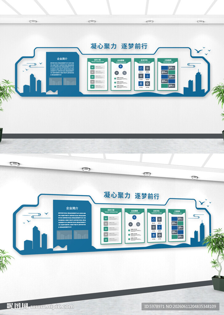 公司文化墙