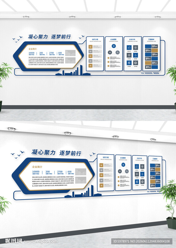 公司文化墙 