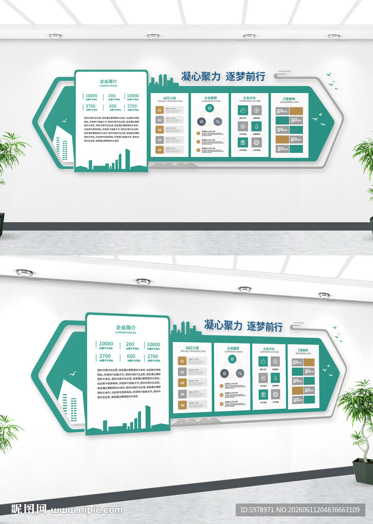 公司文化墙