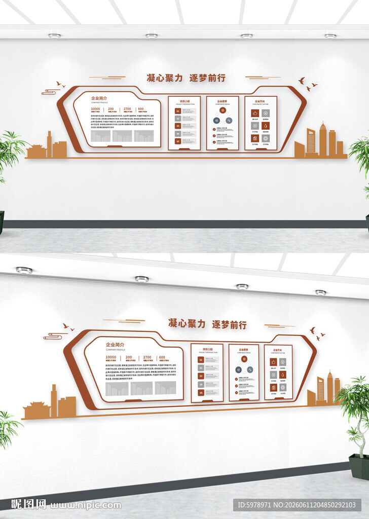 公司文化墙