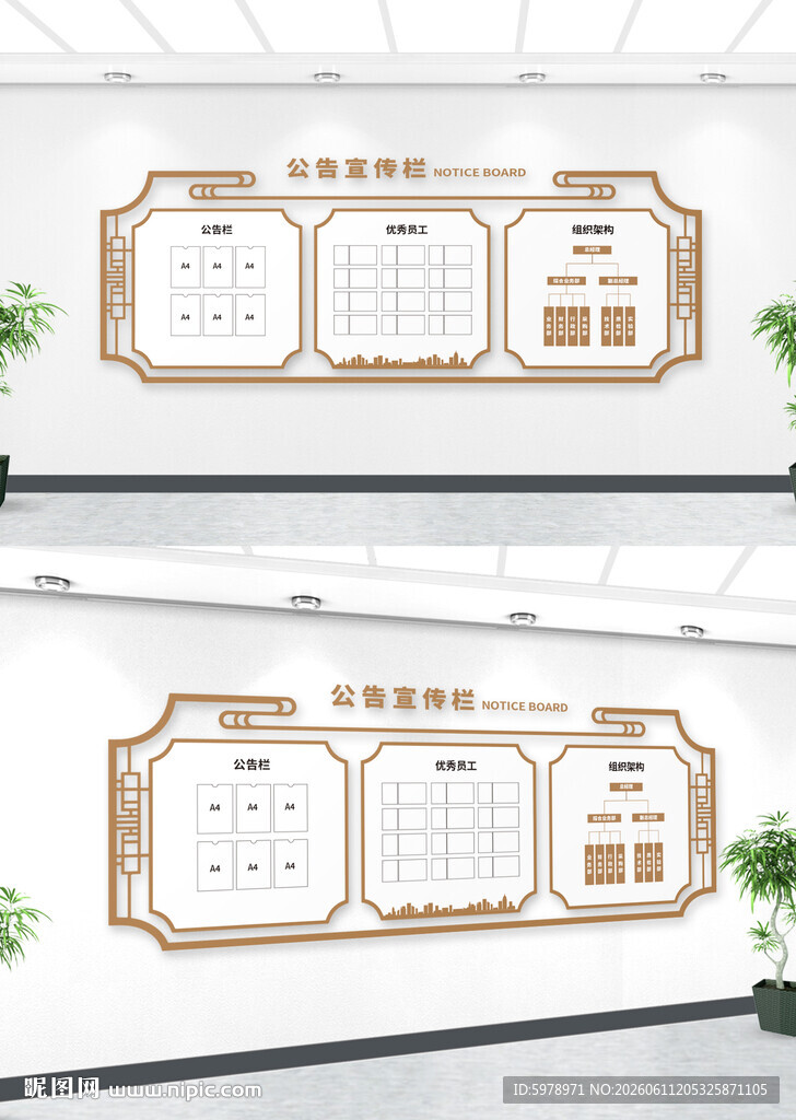 村务公开栏