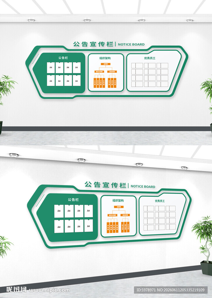 绿色公告栏