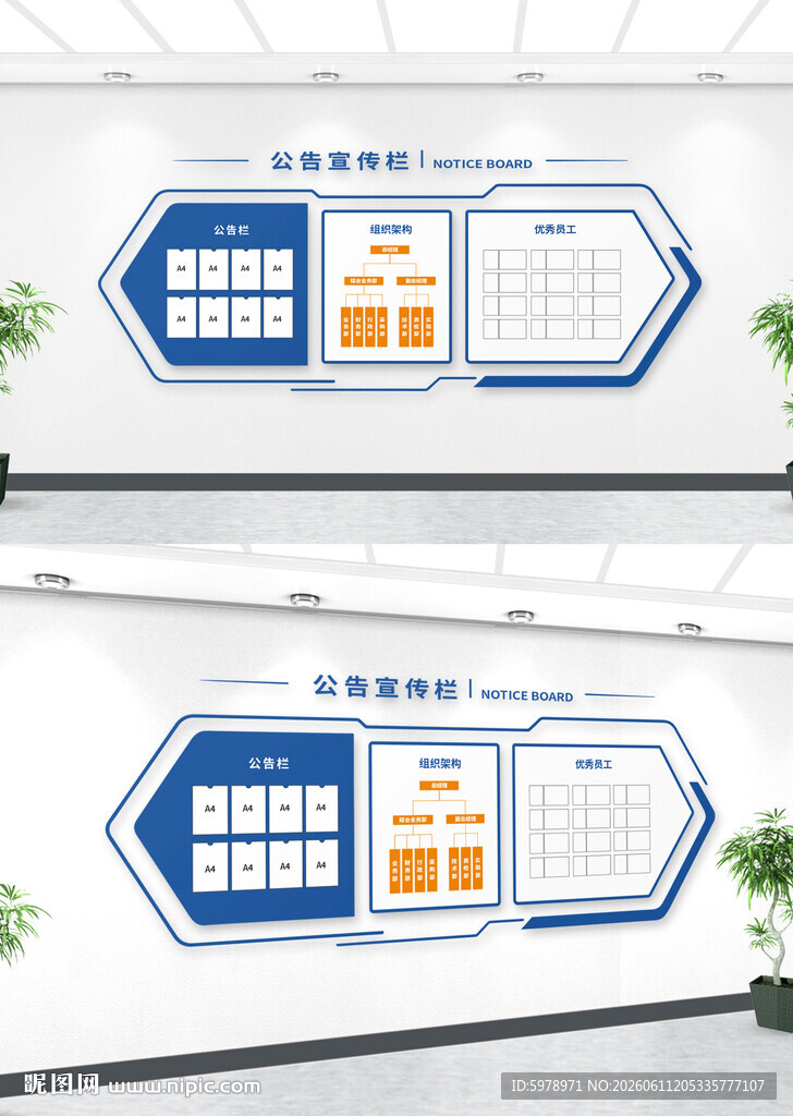 企业公告栏