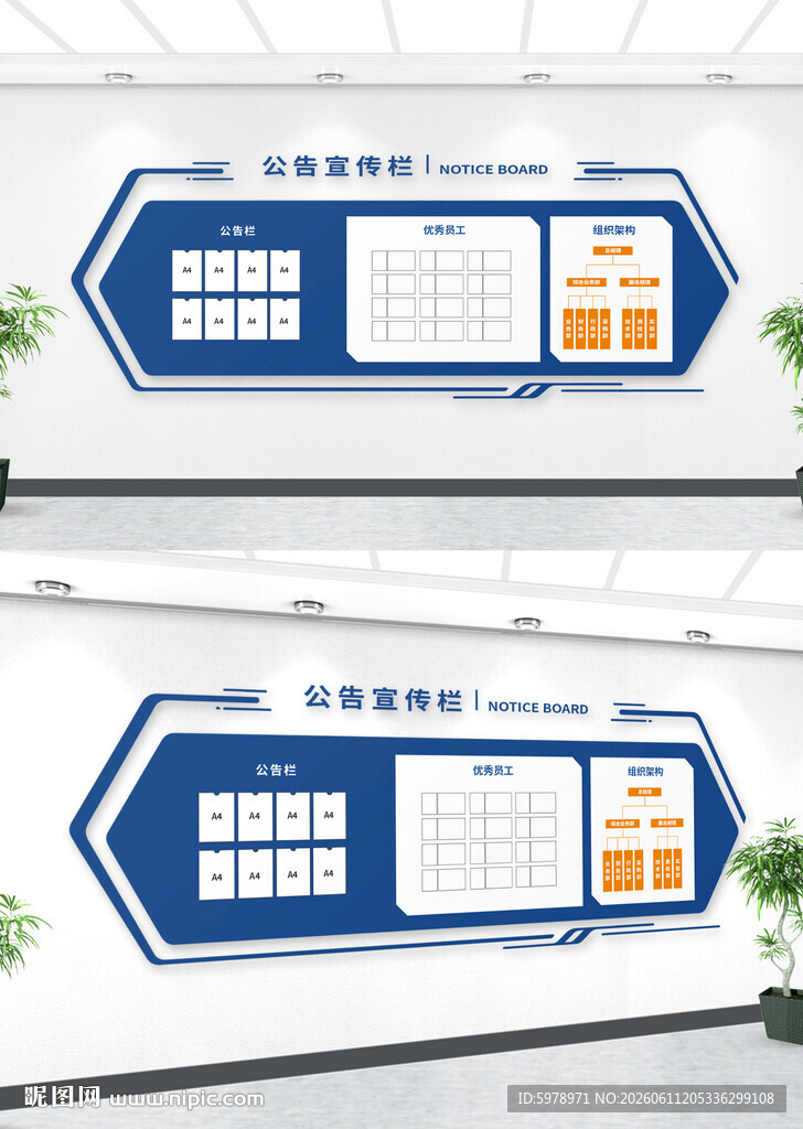 企业公告栏