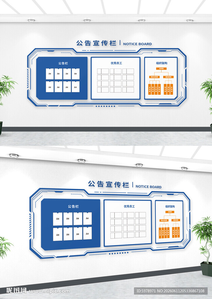 企业公告栏