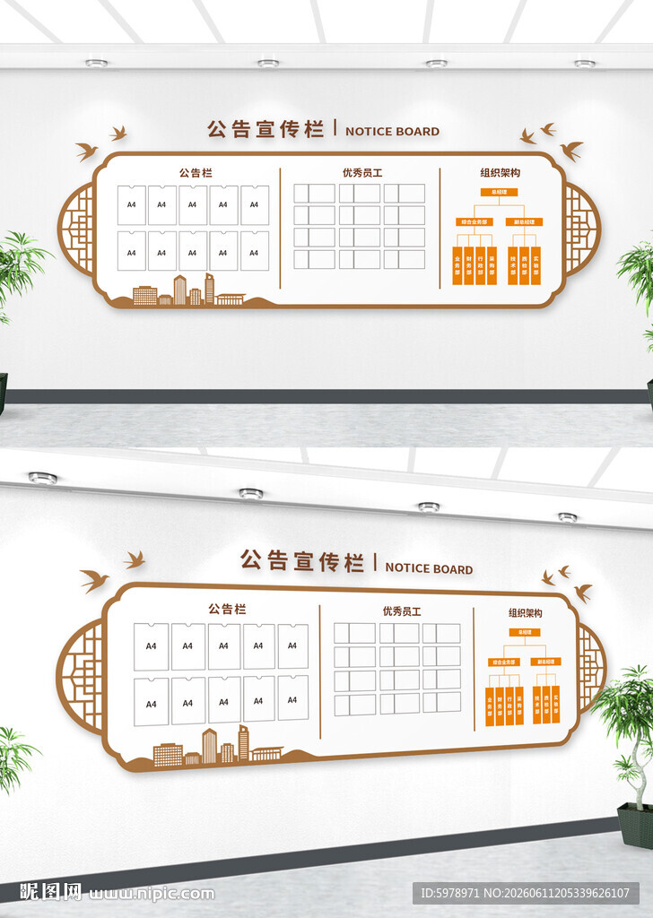 社区公开栏