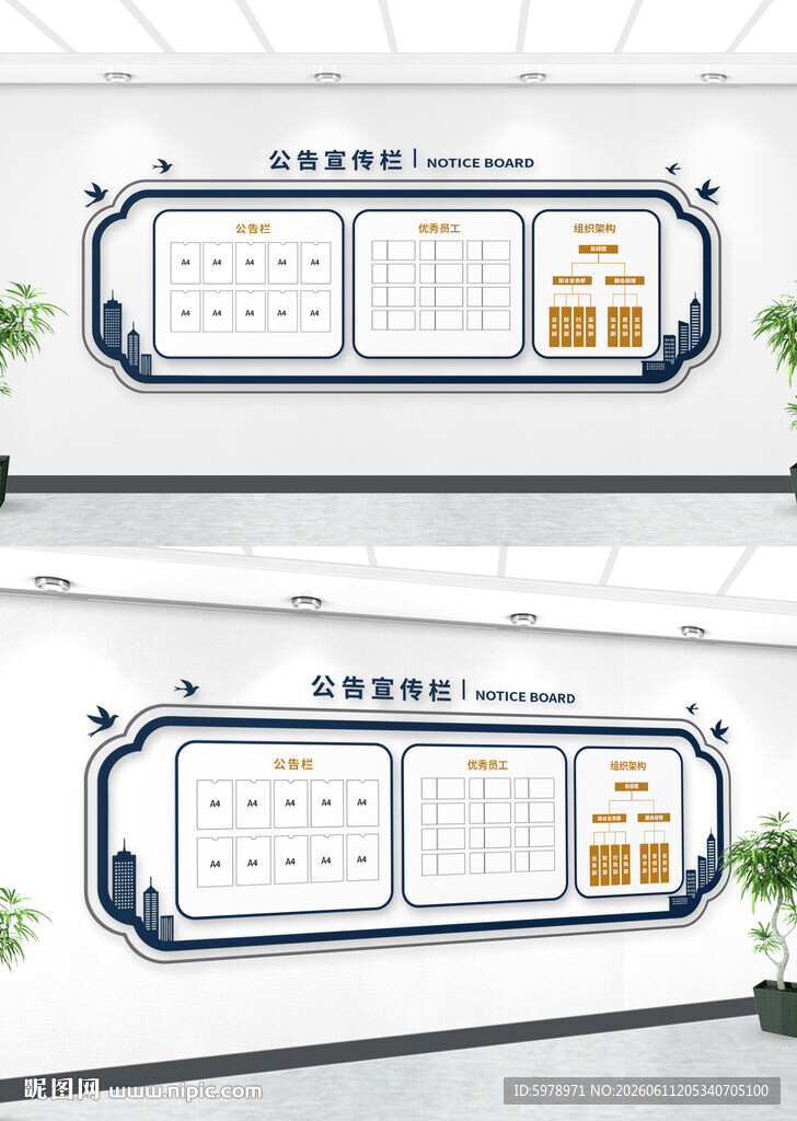 社区公开栏