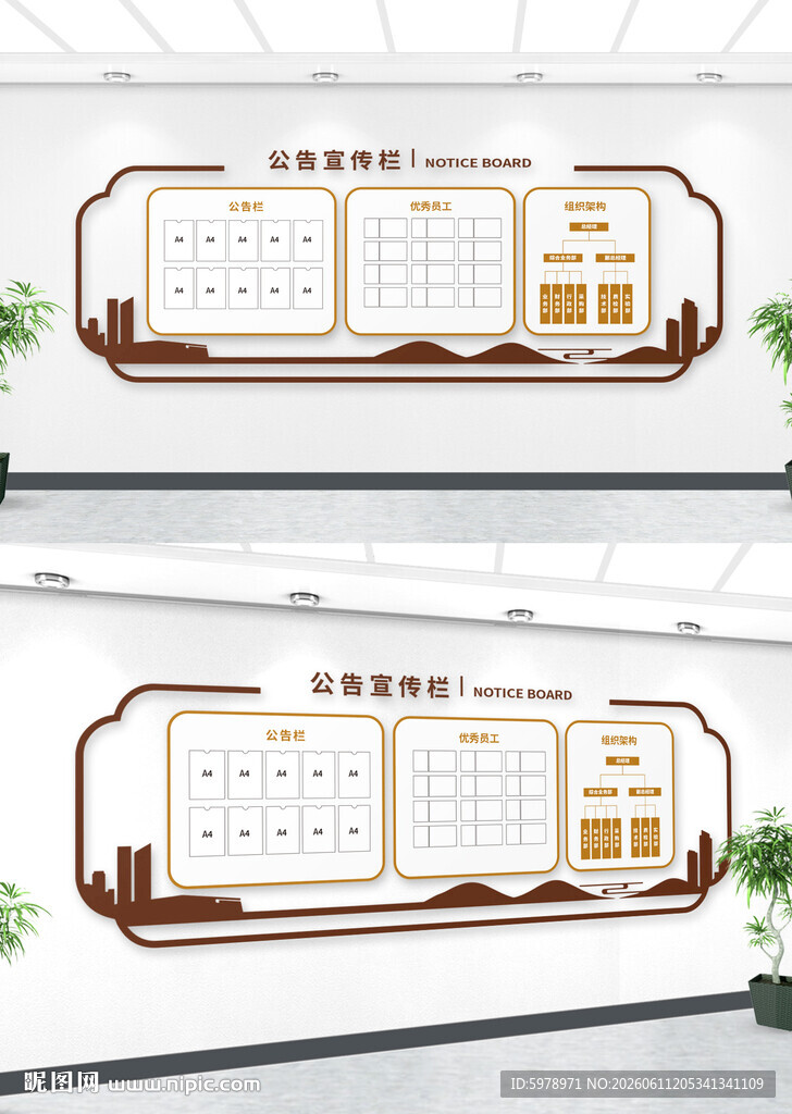 社区公开栏 