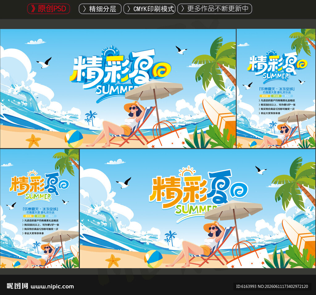 夏天海报