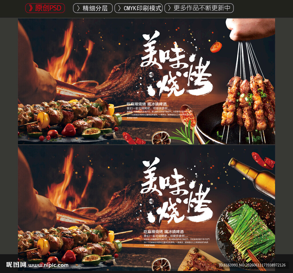烧烤