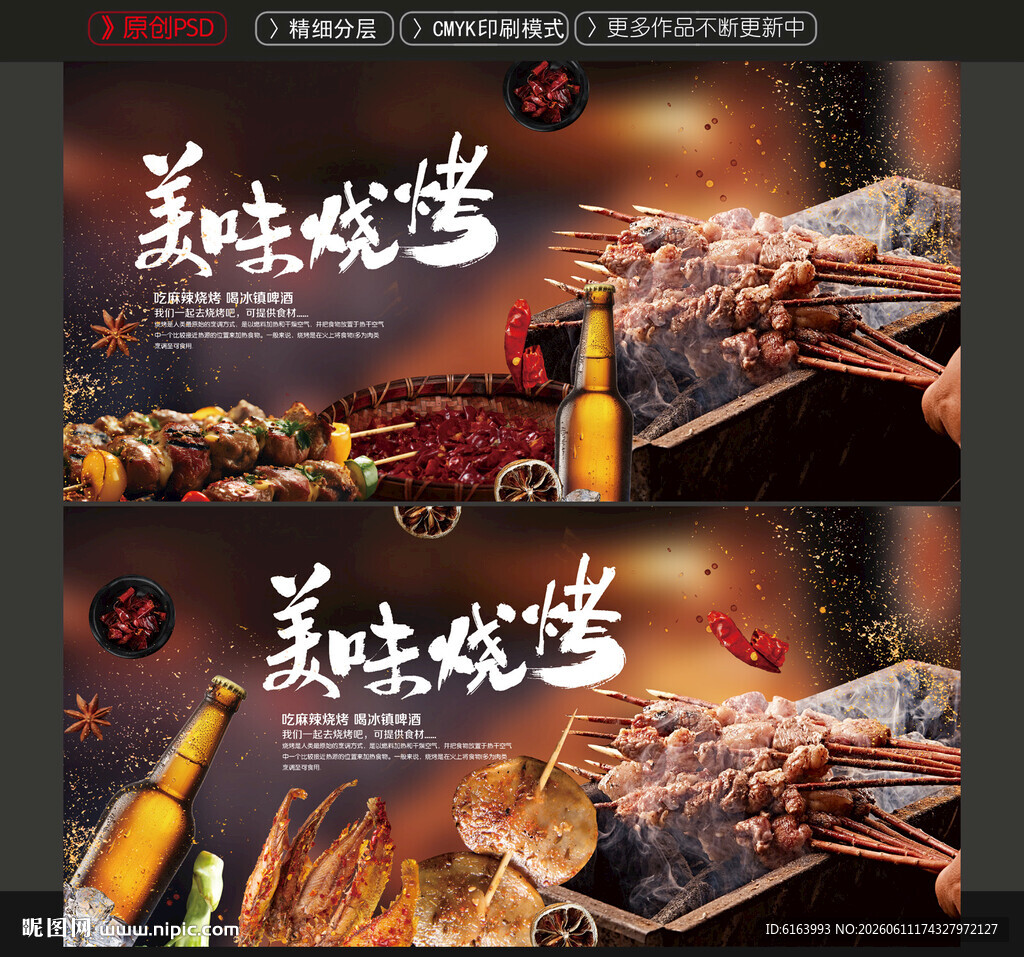 烧烤