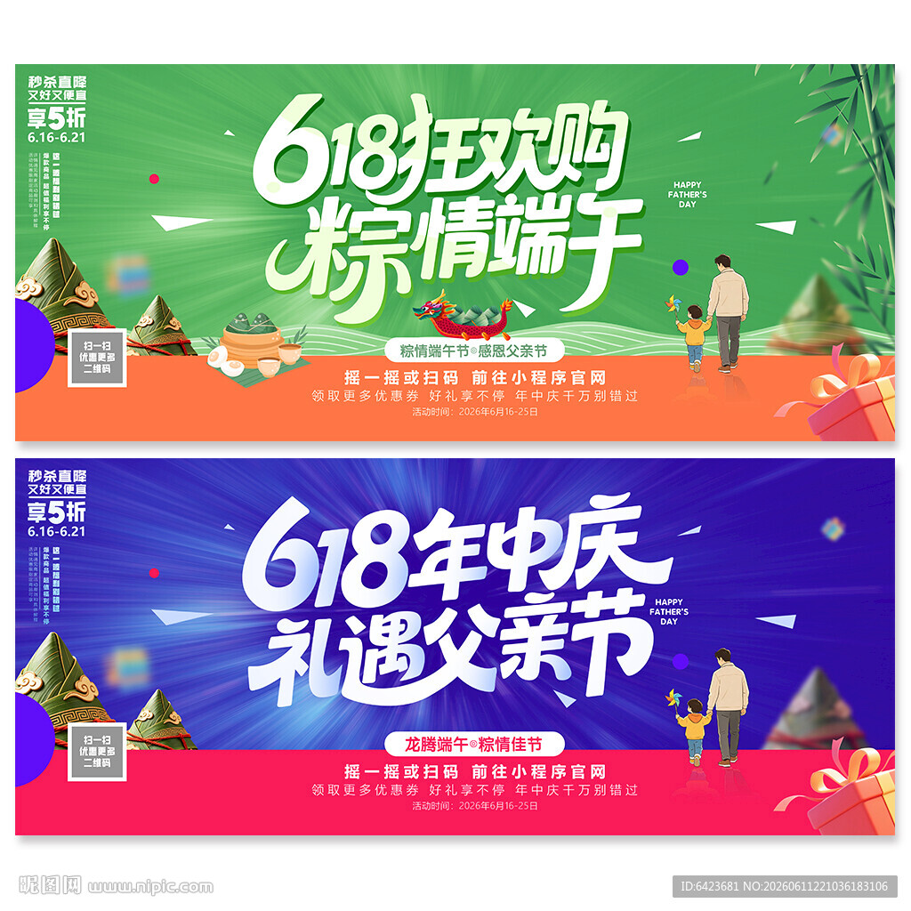 618海报
