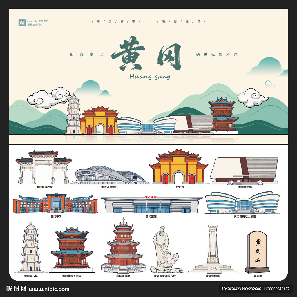 黄冈