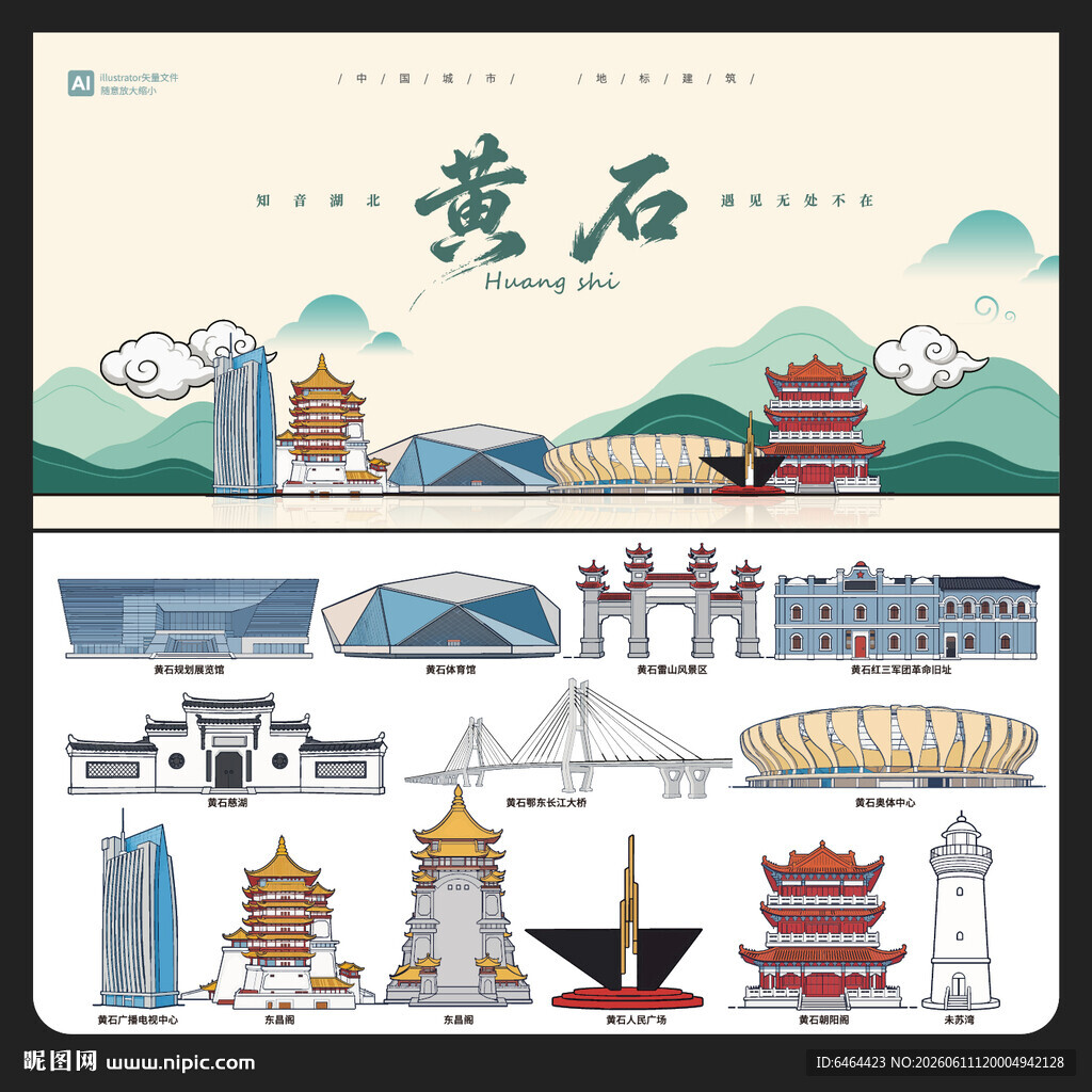 黄石