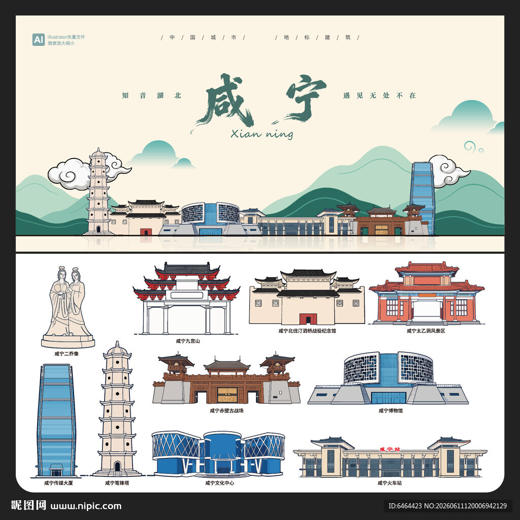 咸宁