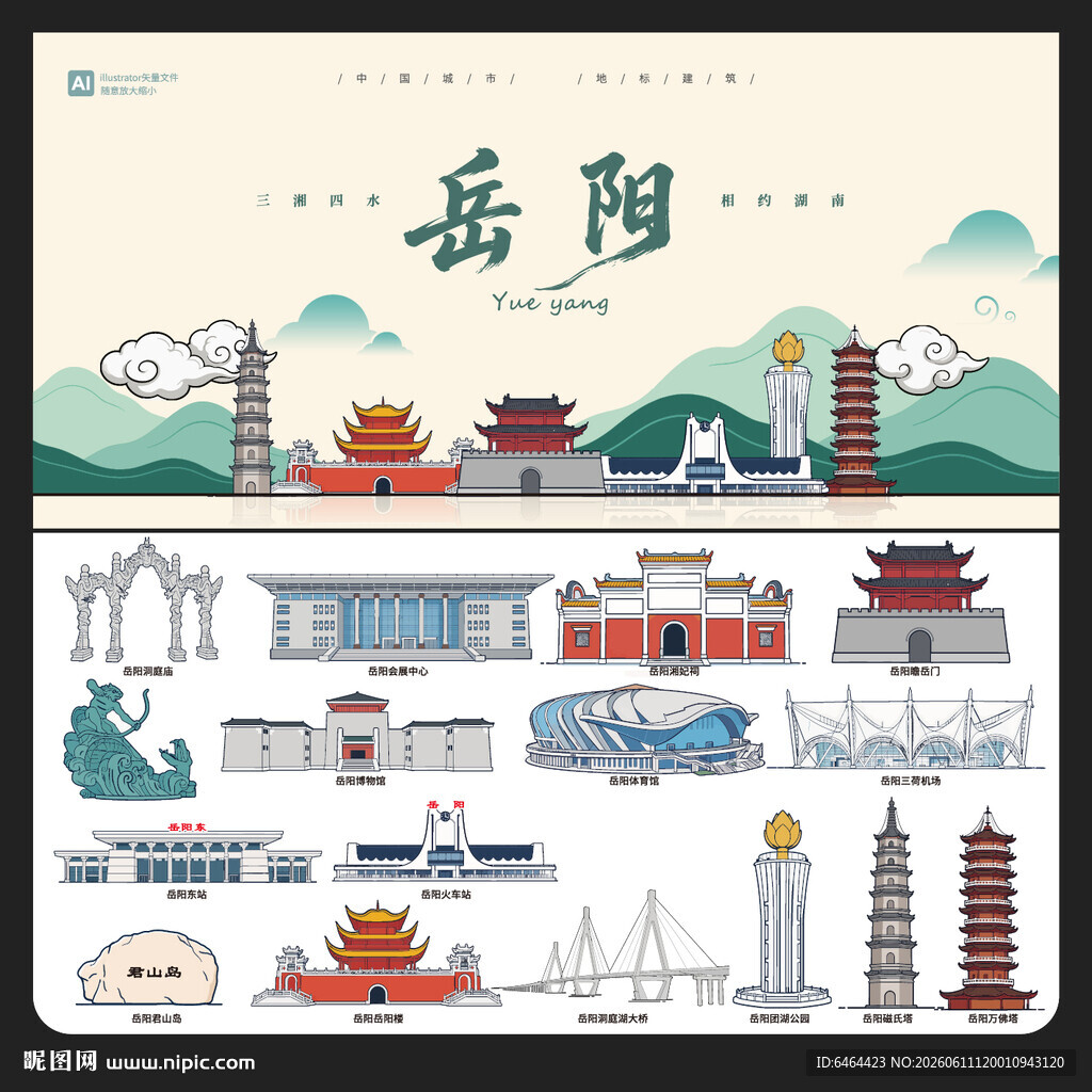 岳阳