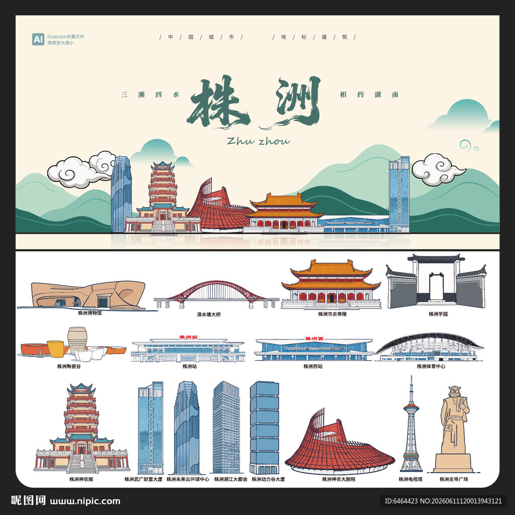 株洲