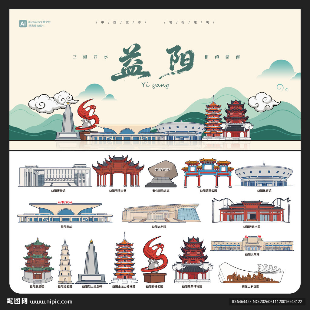 益阳