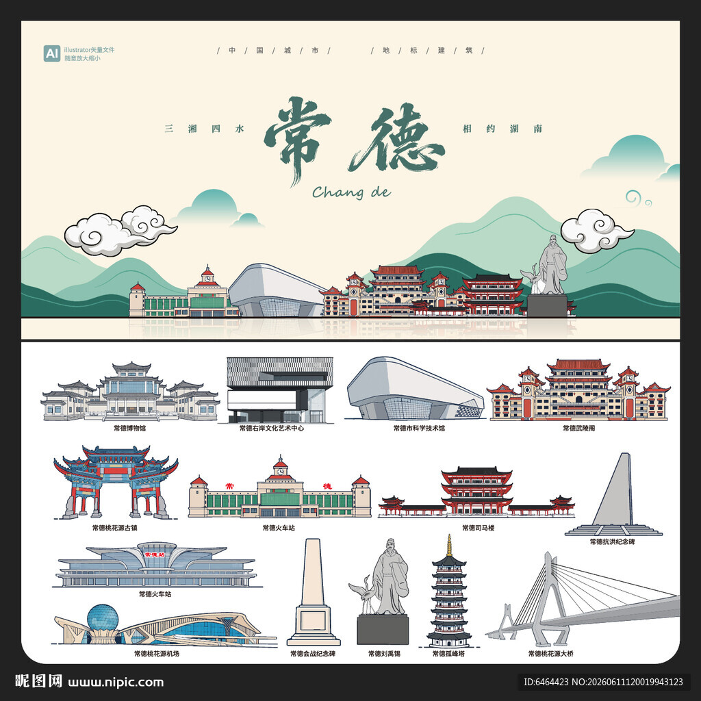 常德