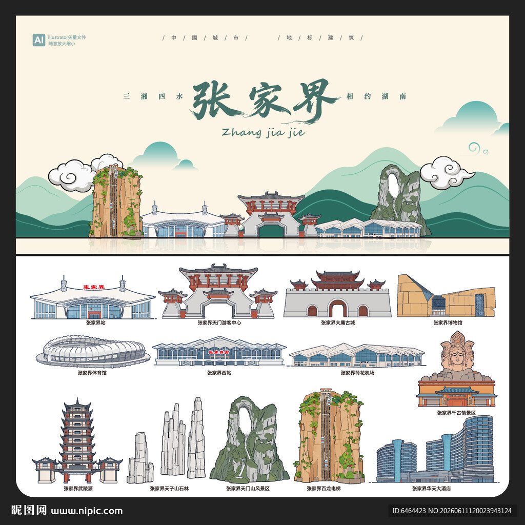 张家界