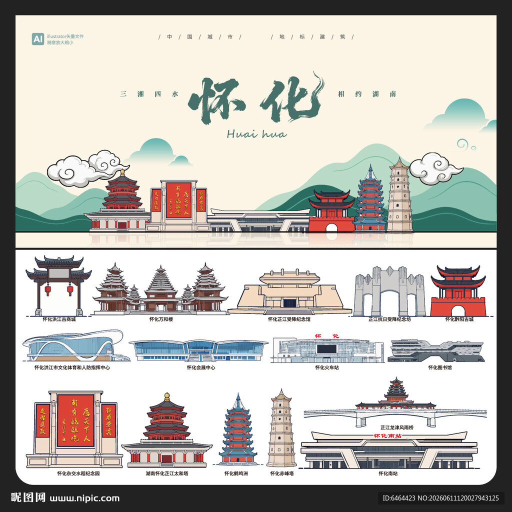 怀化
