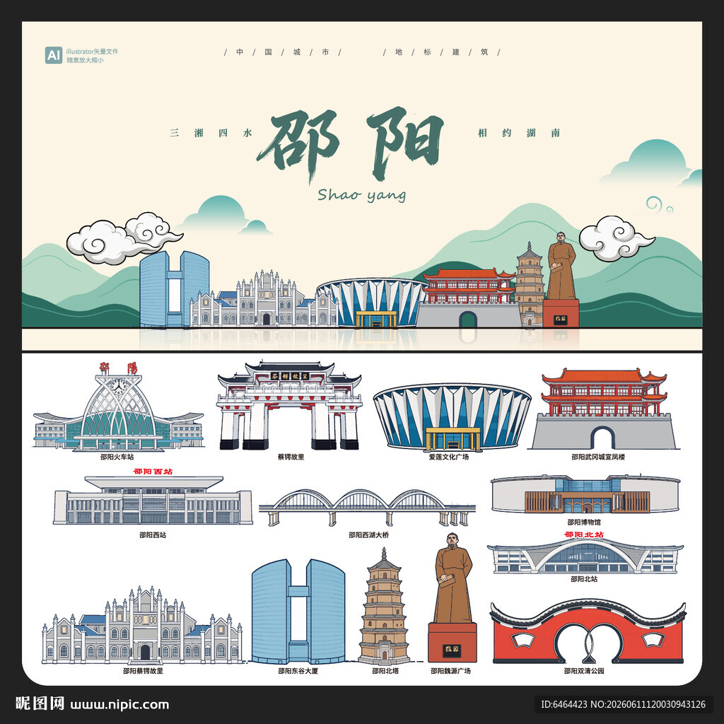 邵阳