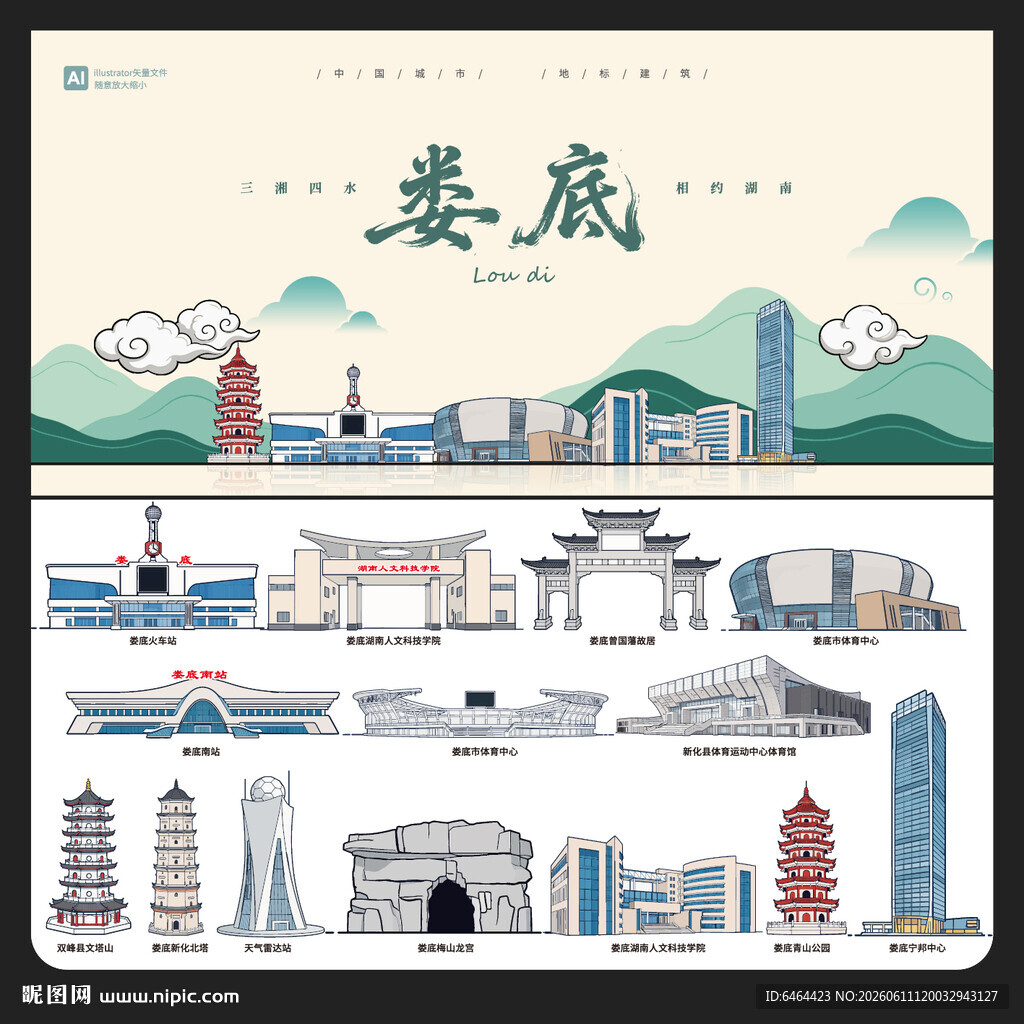 娄底