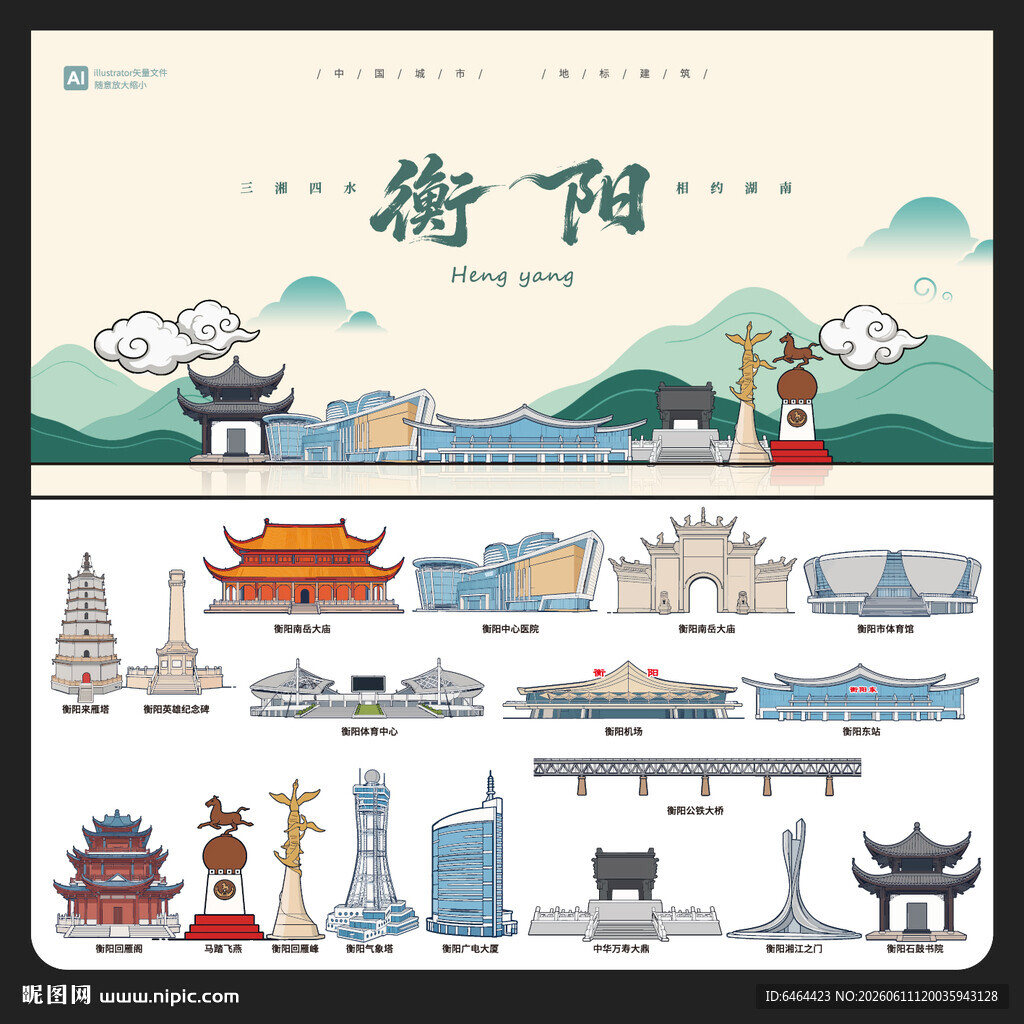 衡阳