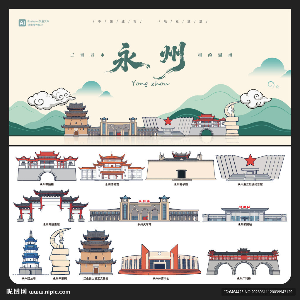 永州
