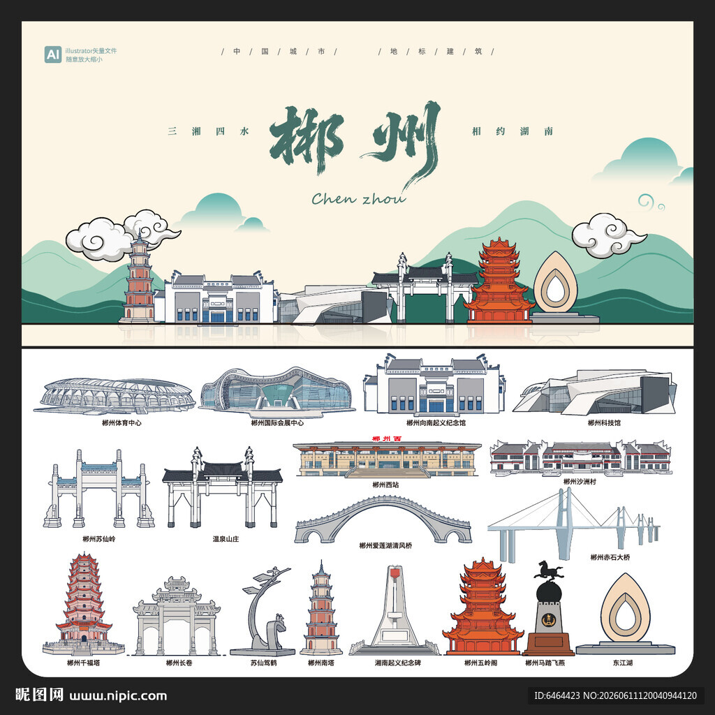 郴州