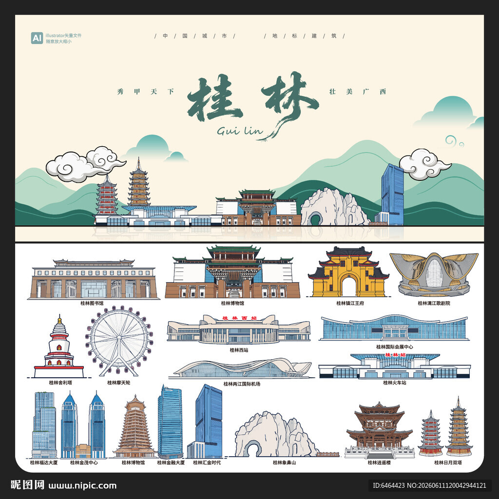 桂林