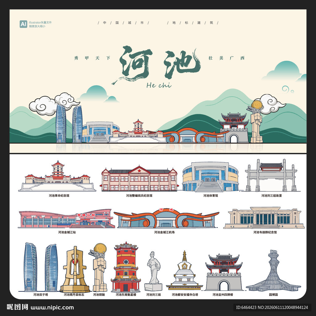 河池