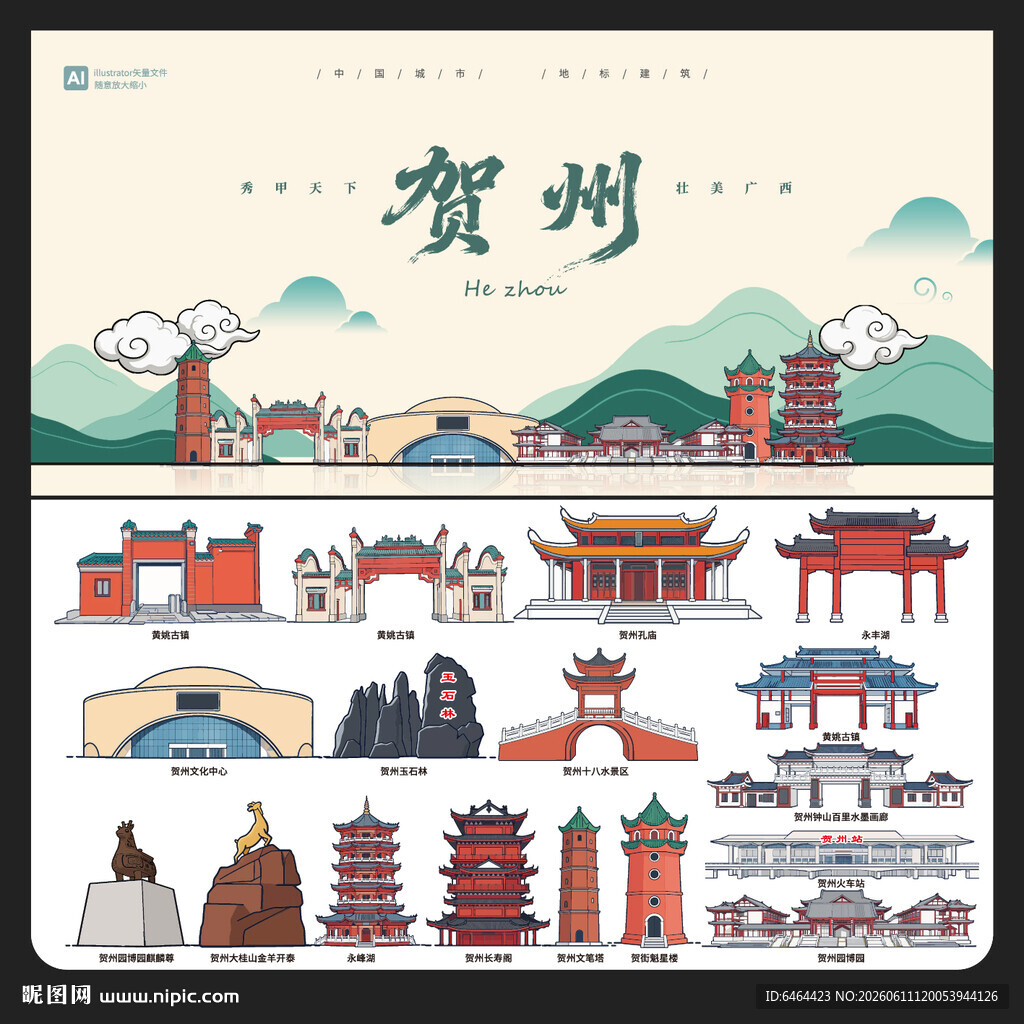 贺州