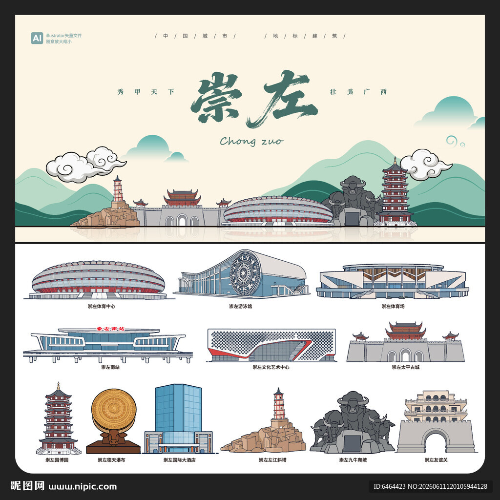 崇左