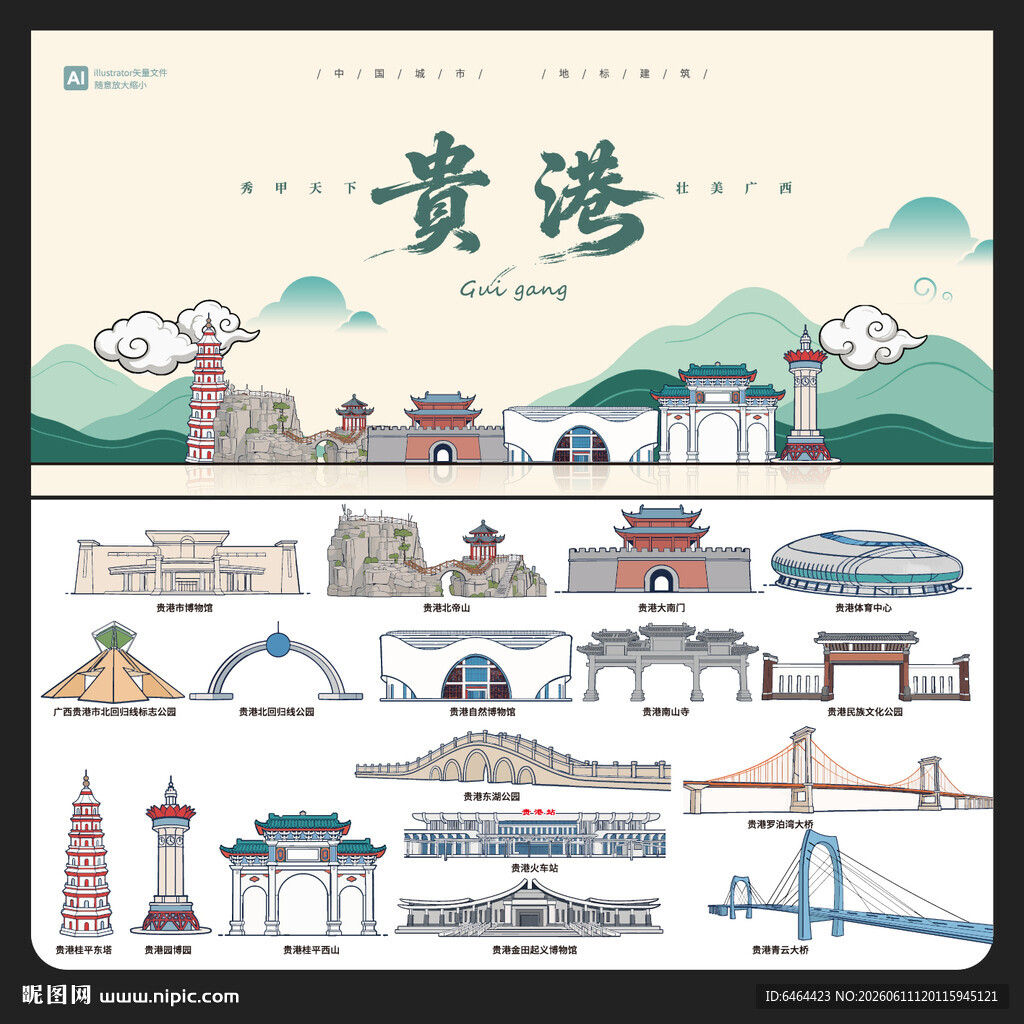 贵港