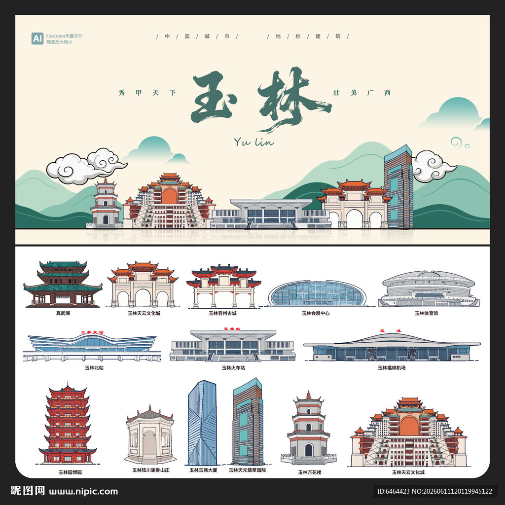 玉林