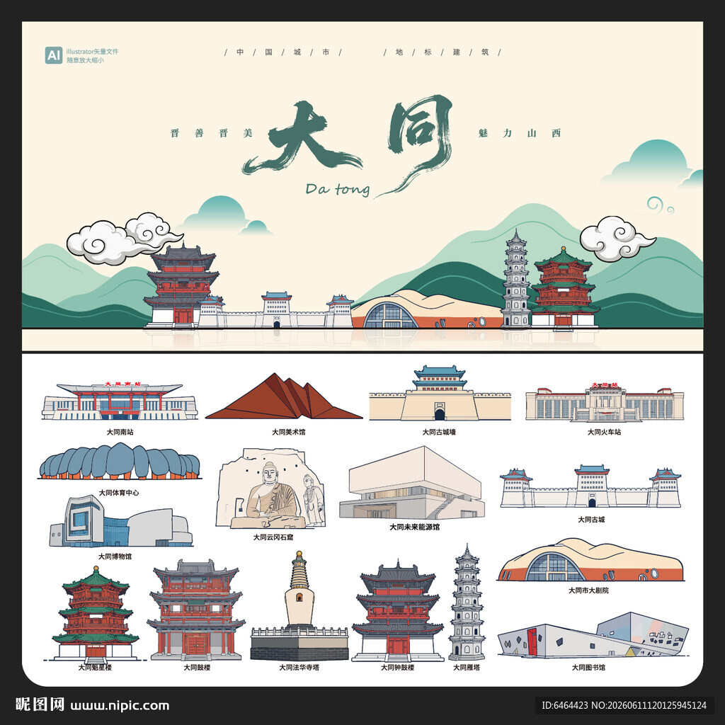 大同