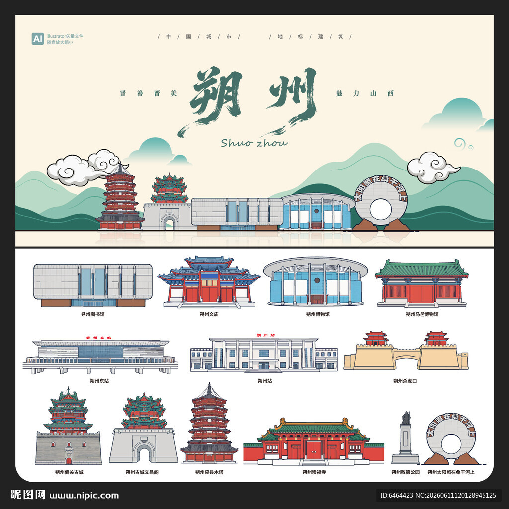 朔州