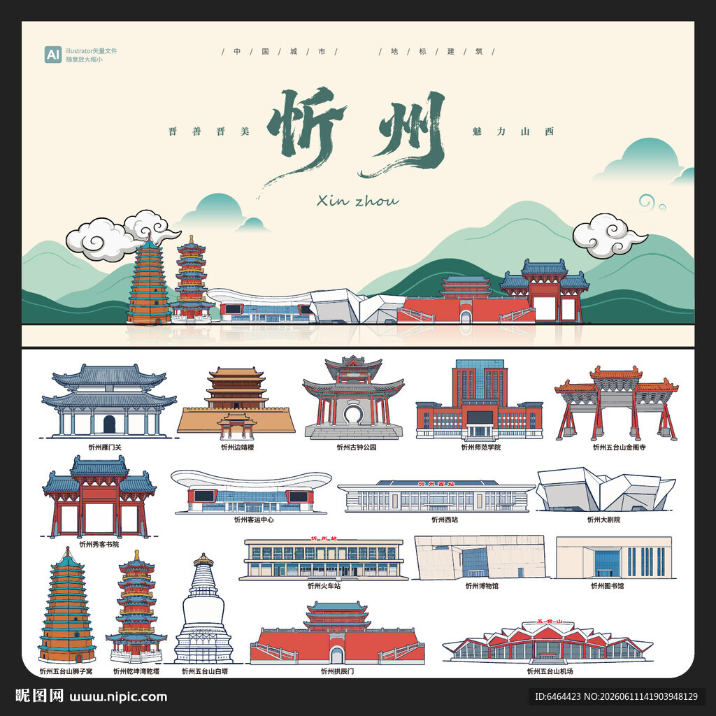 忻州