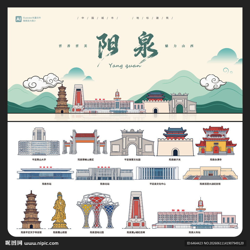 阳泉