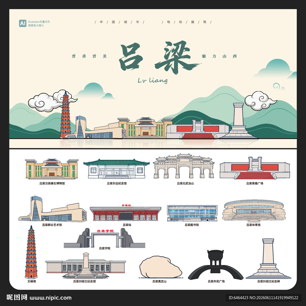 吕梁