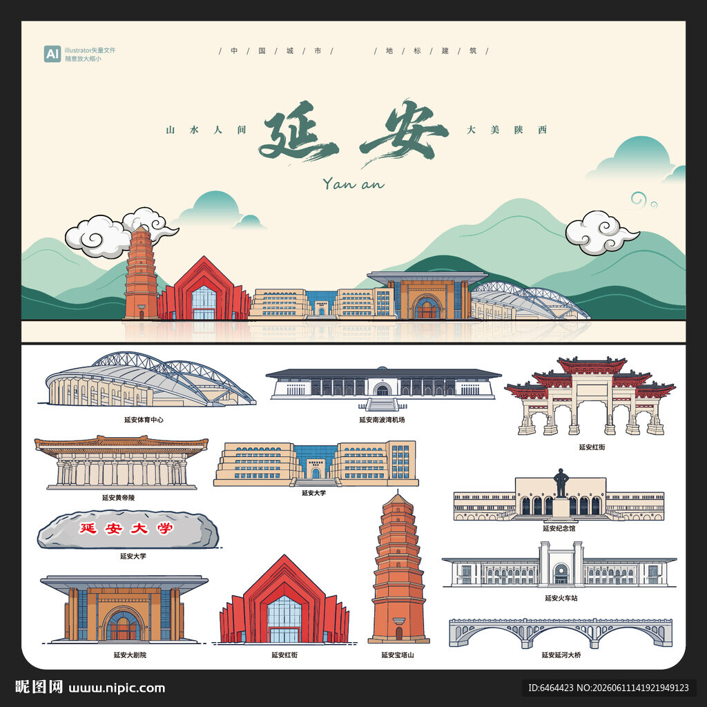 延安
