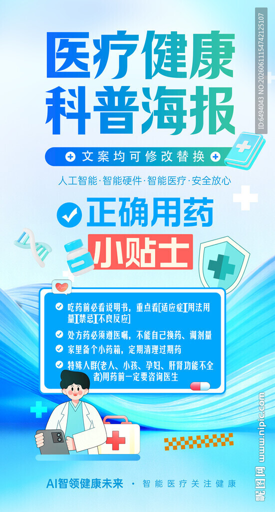 医疗健康科普安全用药宣传易拉宝