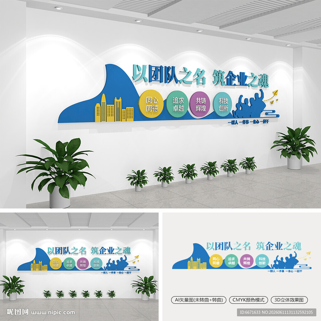 企业标语文化墙