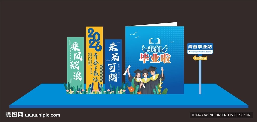 毕业美陈 打卡  