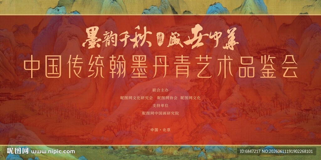 书画展览背景板