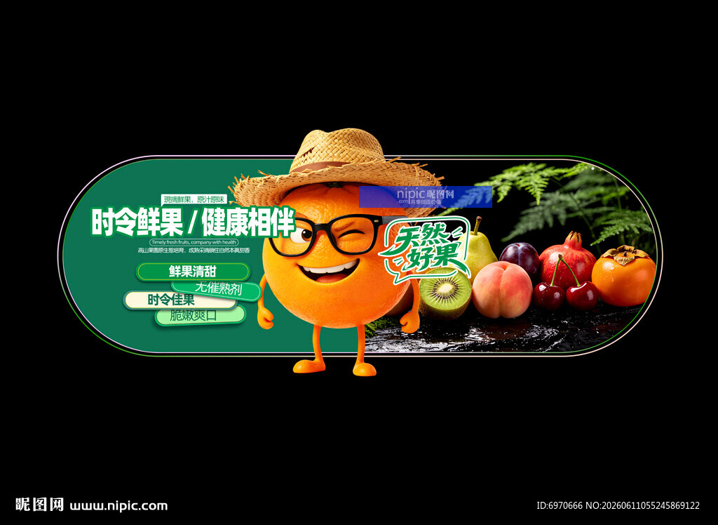 新鲜水果 