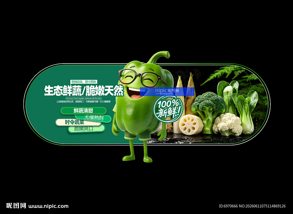 蔬菜海报