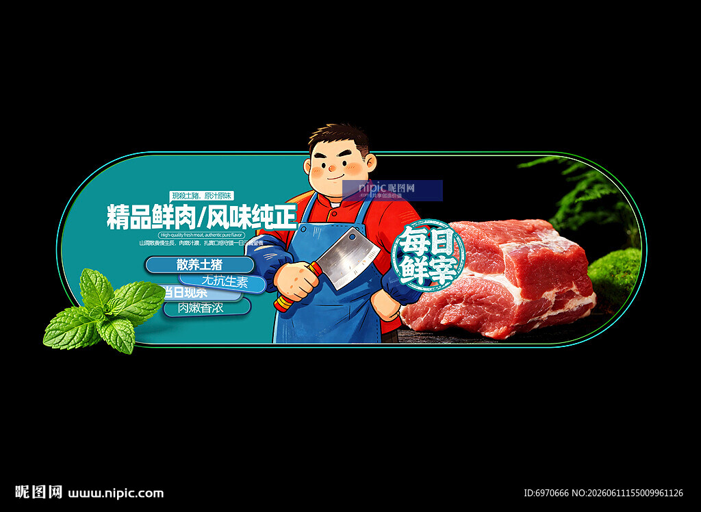 猪肉海报