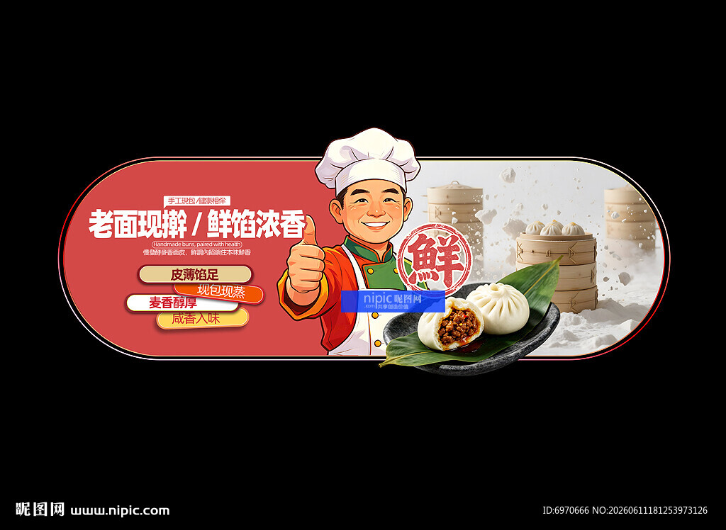 包子